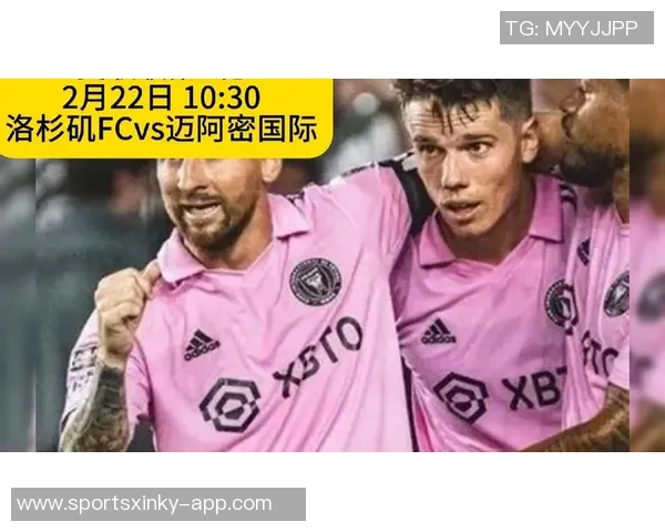 梅西与孙兴慜对决在即美职联2026赛季迈阿密首战洛杉矶FC